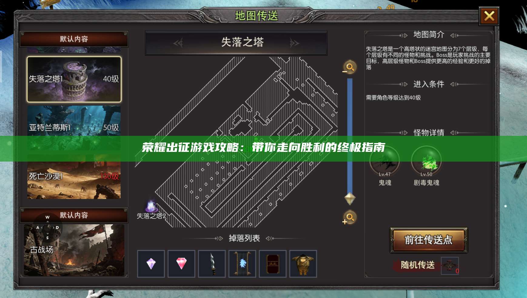 荣耀出征游戏攻略:带你走向胜利的终极指南