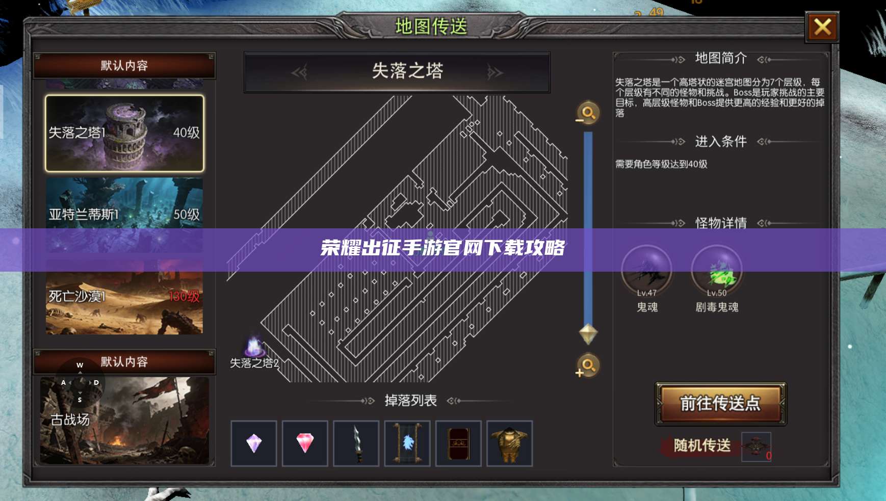 荣耀出征手游官网下载攻略