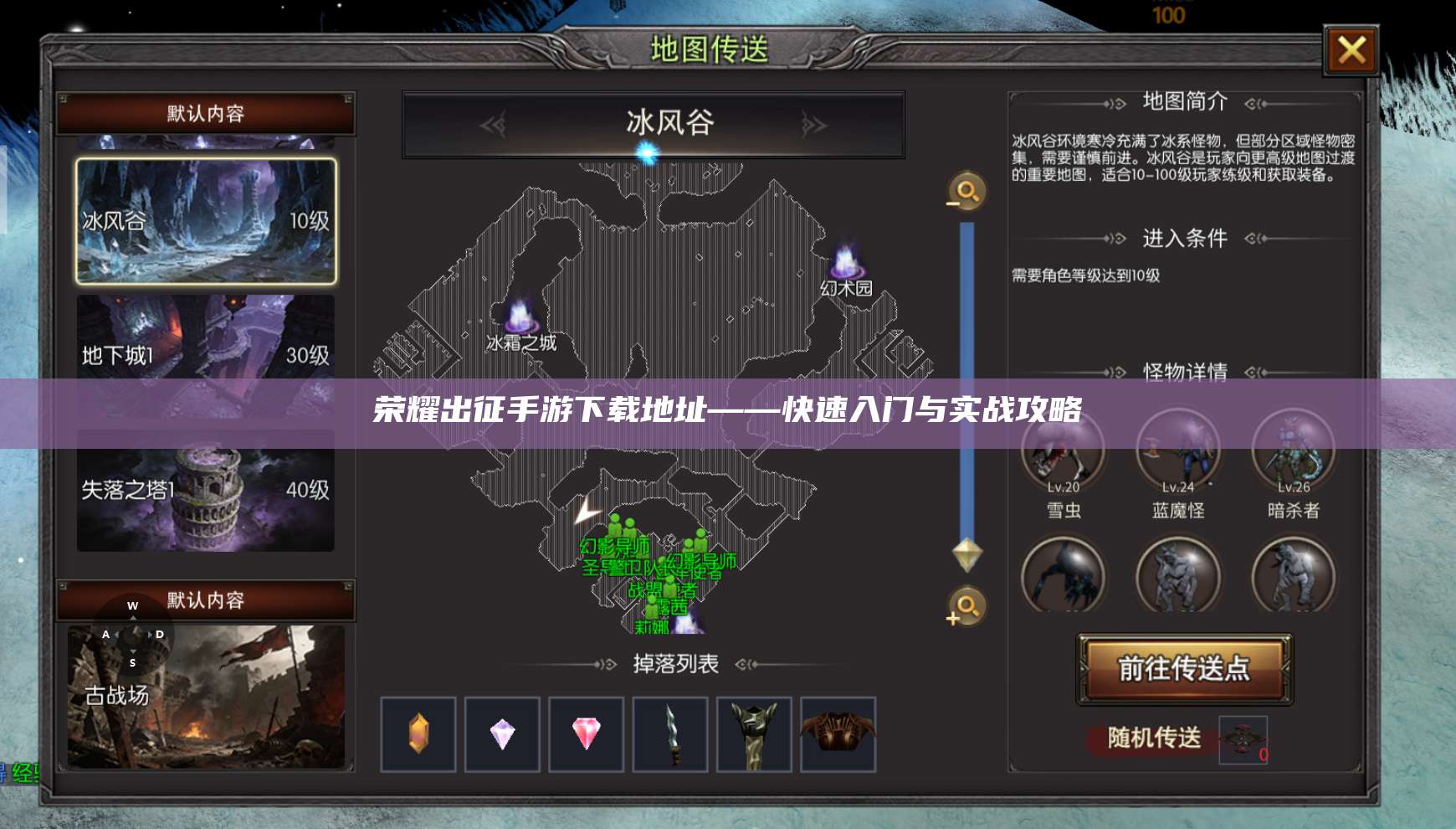 荣耀出征手游下载地址——快速入门与实战攻略