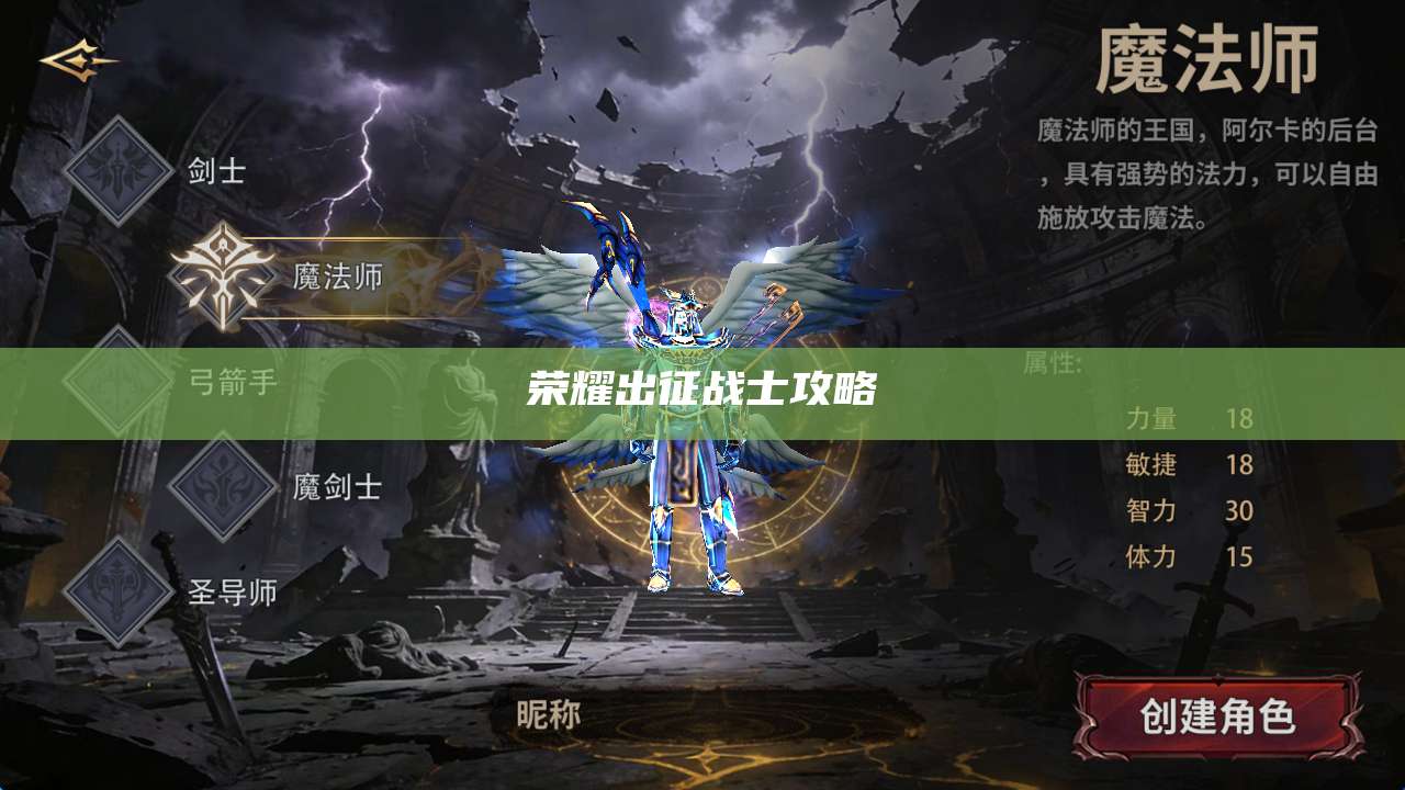 荣耀出征战士攻略